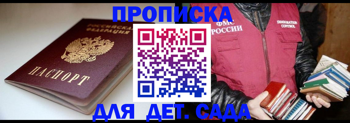 временная регистрация надежно в Волгореченске