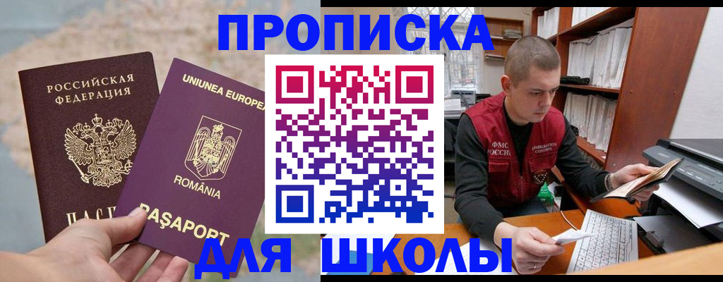 прописка 2025 в Волгореченске