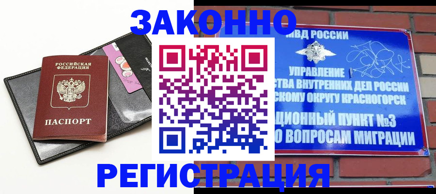 временная регистрация для школы в Волгореченске