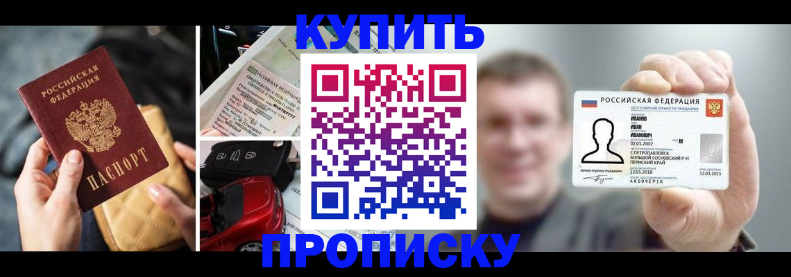 временная регистрация для школы в Волгореченске