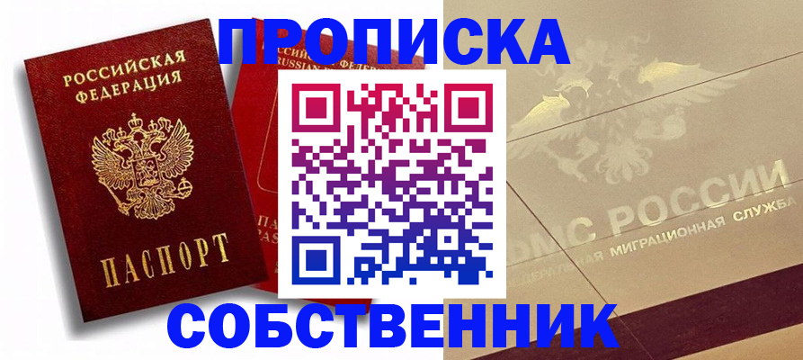 прописка для работы в Волгореченске